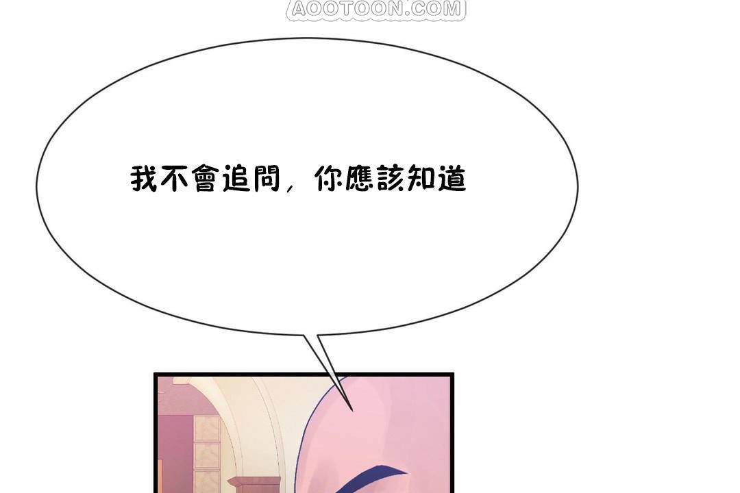 《男公關與富家女》漫画 第62話