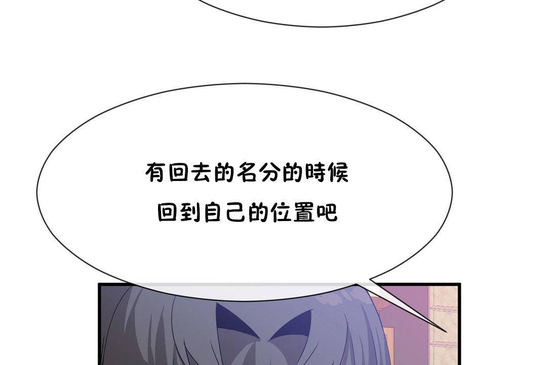 《男公關與富家女》漫画 第62話