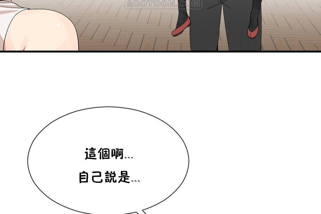 《男公關與富家女》漫画 第62話