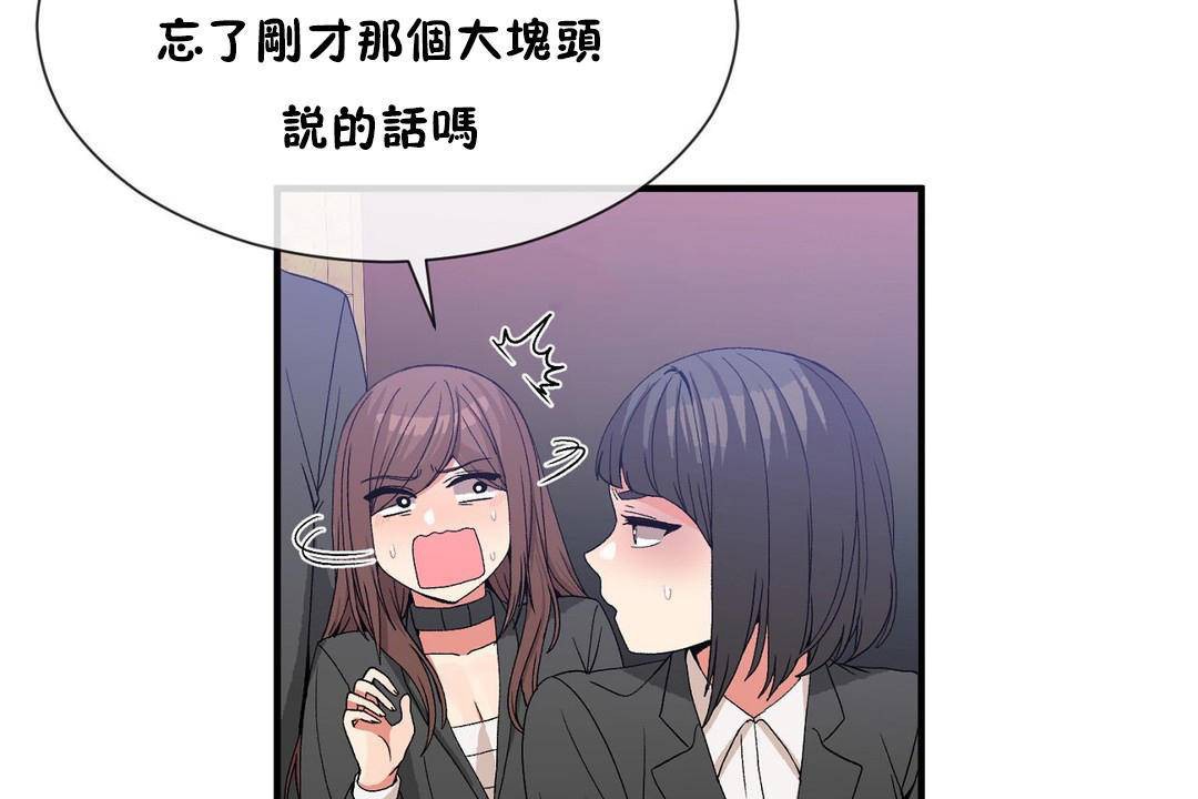 《男公關與富家女》漫画 第62話