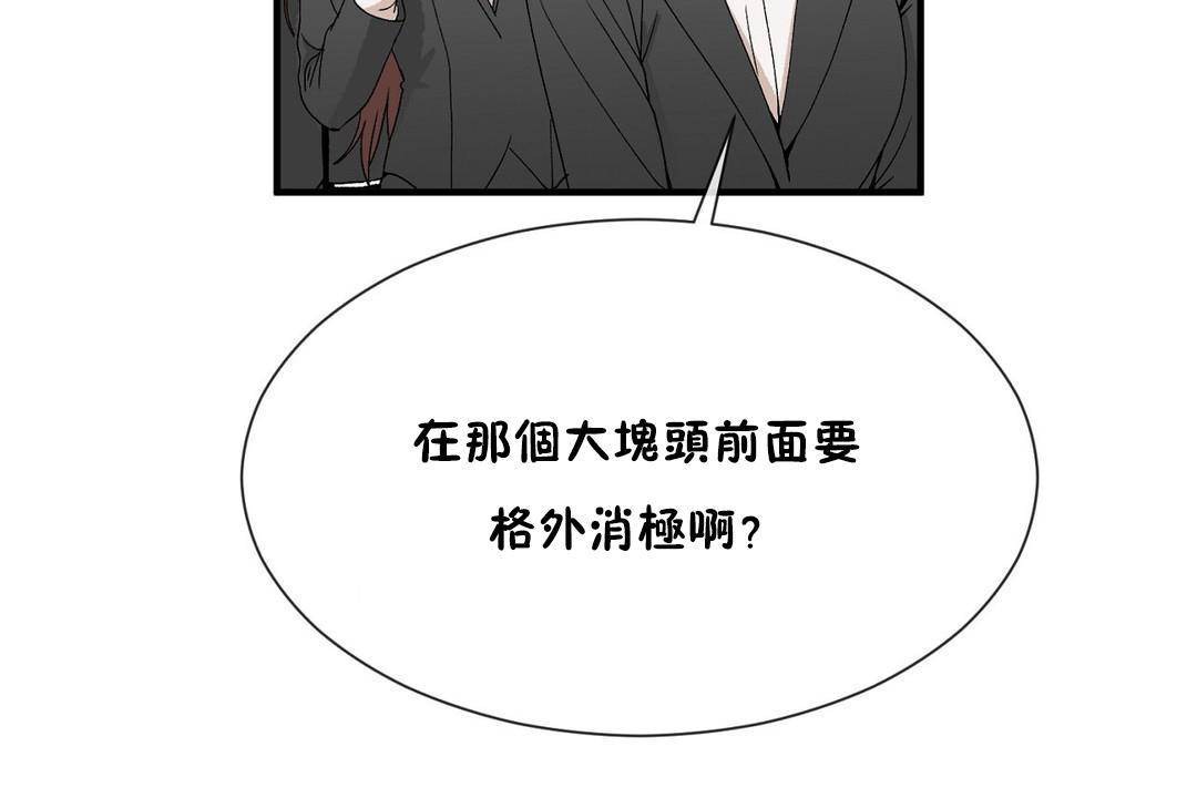 《男公關與富家女》漫画 第62話