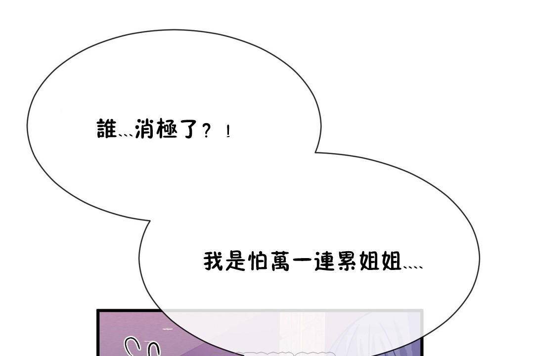 《男公關與富家女》漫画 第62話
