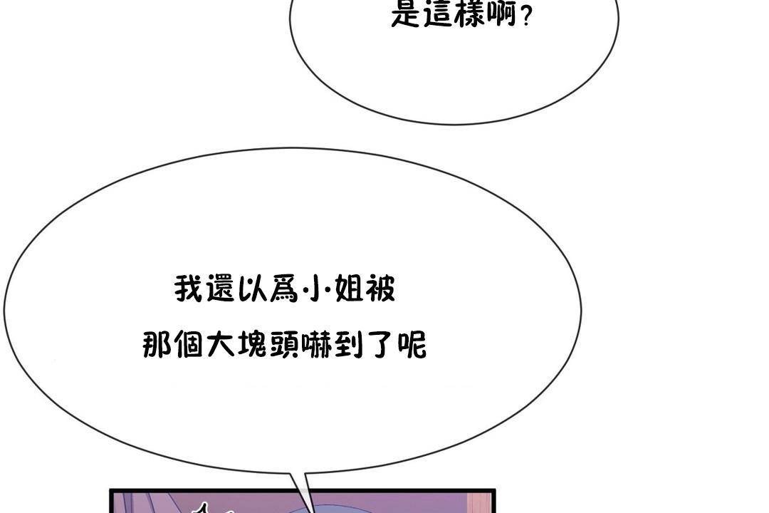 《男公關與富家女》漫画 第62話