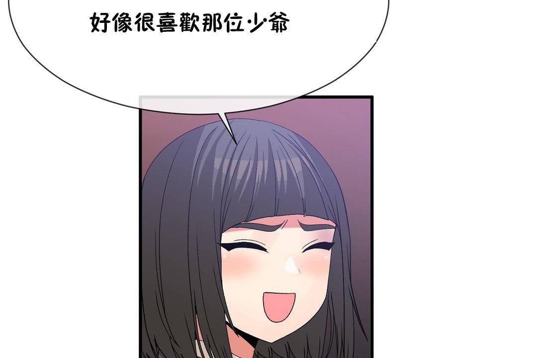 《男公關與富家女》漫画 第62話