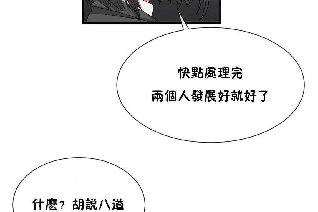 《男公關與富家女》漫画 第62話