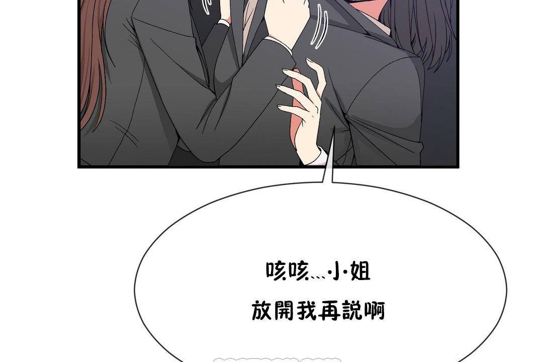 《男公關與富家女》漫画 第62話