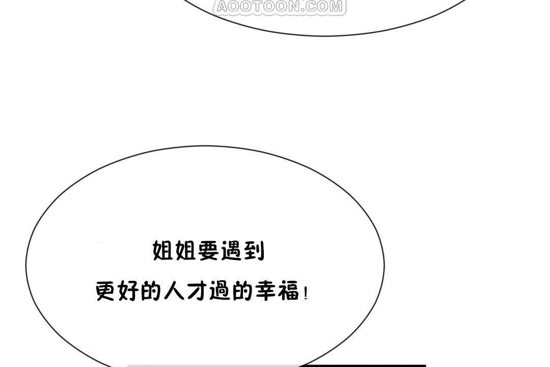 《男公關與富家女》漫画 第62話
