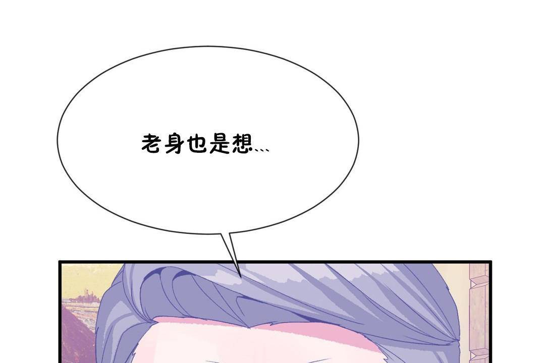 《男公關與富家女》漫画 第62話
