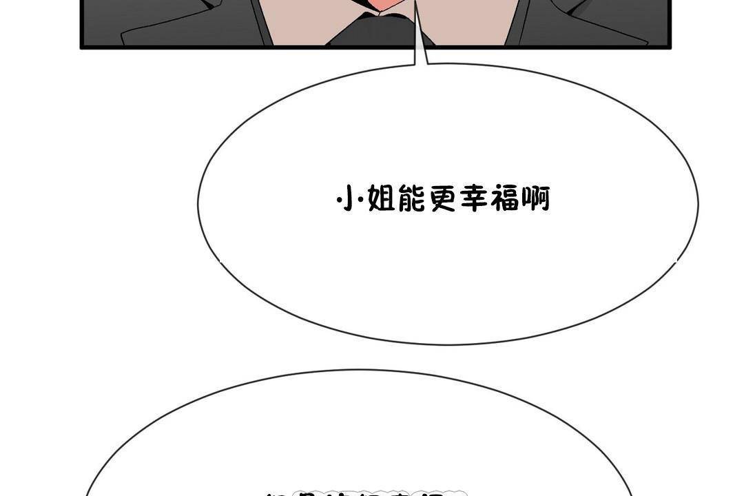 《男公關與富家女》漫画 第62話