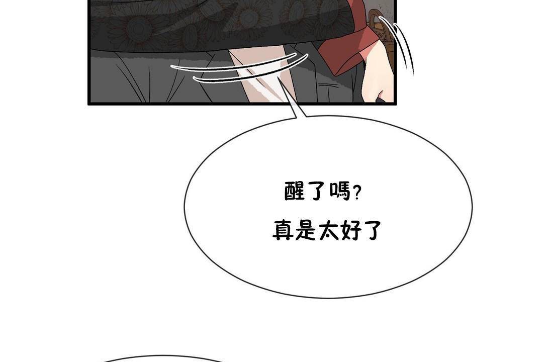 《男公關與富家女》漫画 第62話
