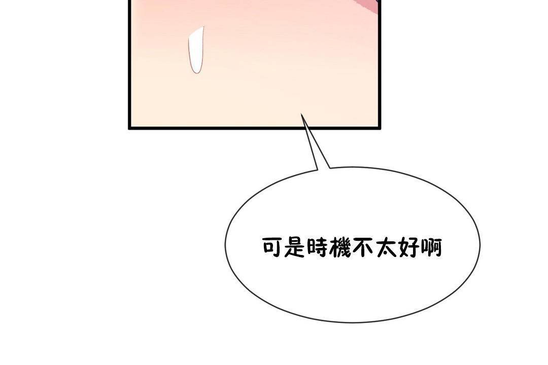 《男公關與富家女》漫画 第62話