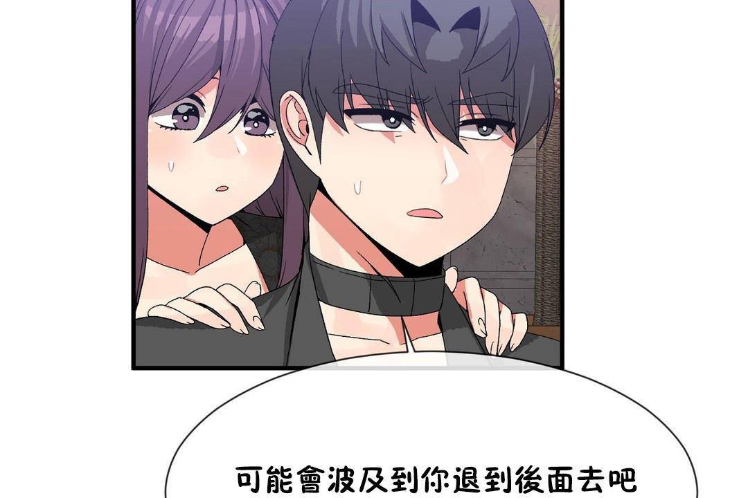 《男公關與富家女》漫画 第62話