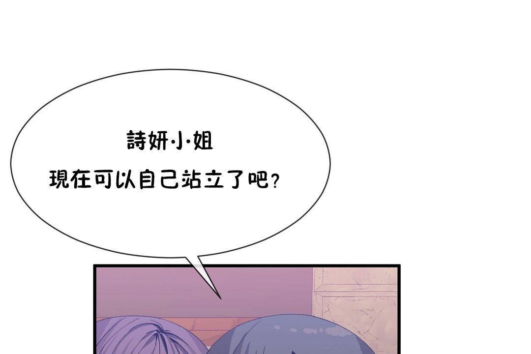 《男公關與富家女》漫画 第62話