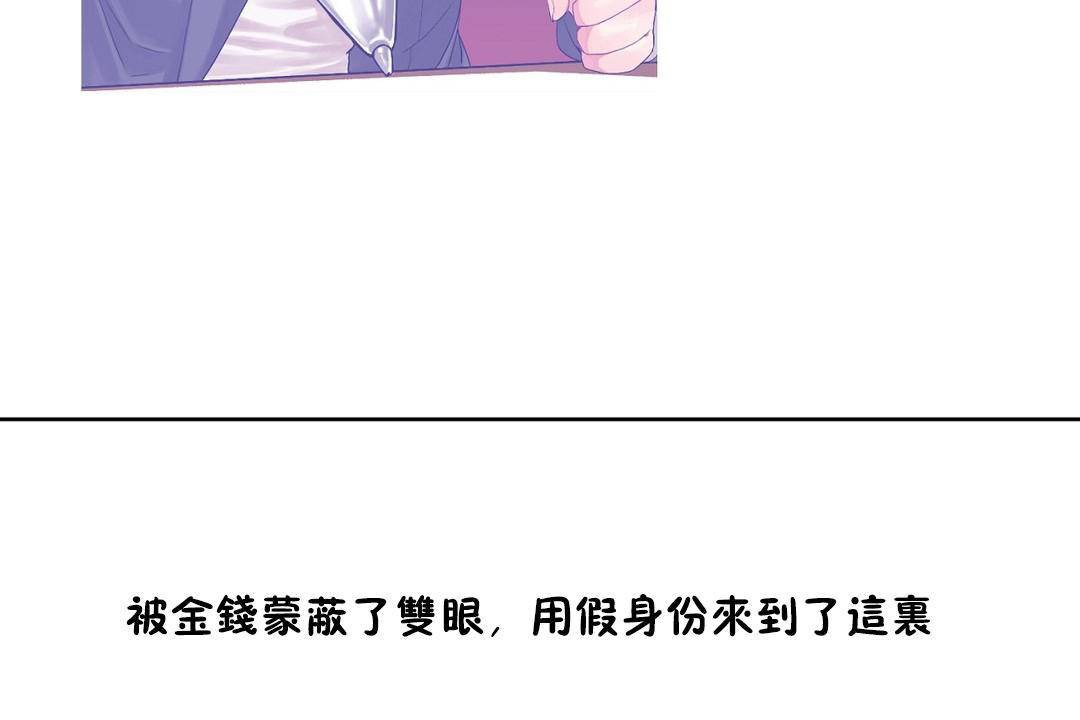 《男公關與富家女》漫画 第62話