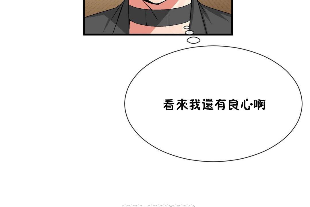 《男公關與富家女》漫画 第62話