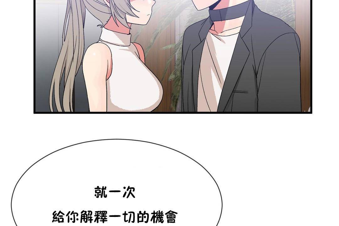 《男公關與富家女》漫画 第62話