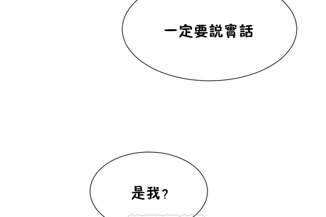 《男公關與富家女》漫画 第63話
