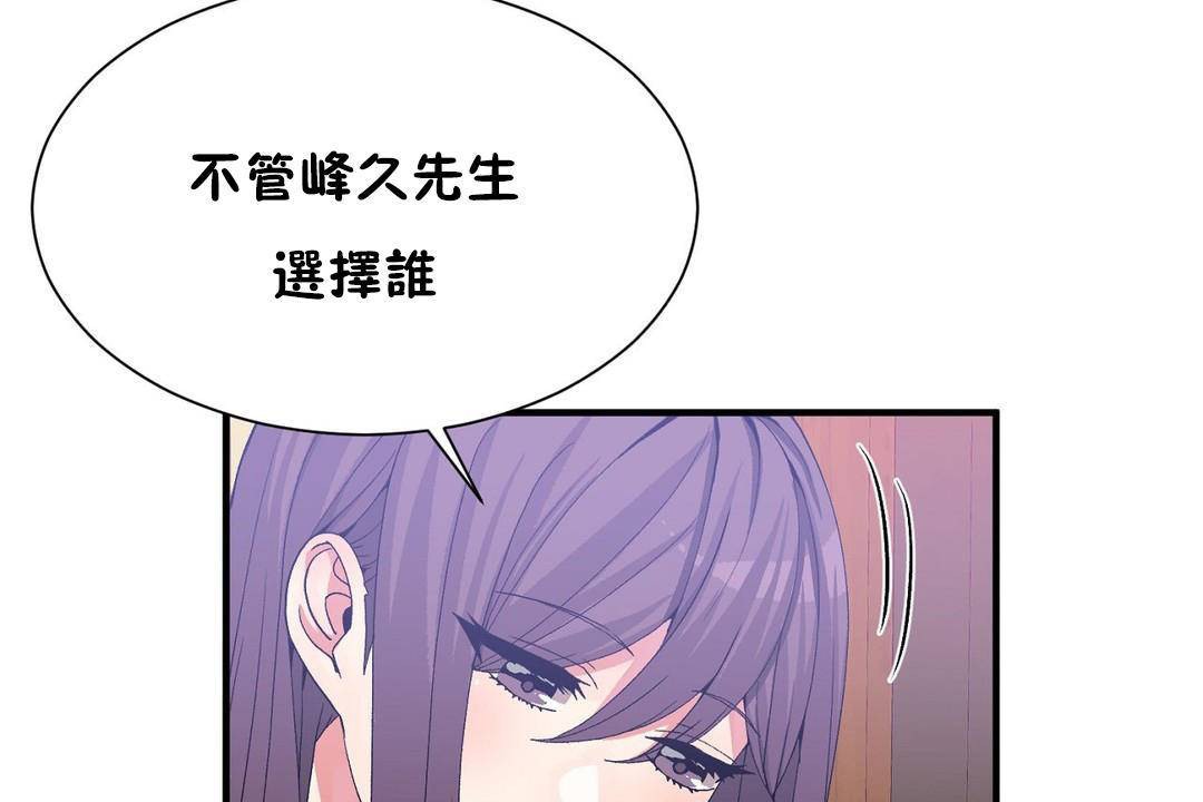 《男公關與富家女》漫画 第63話