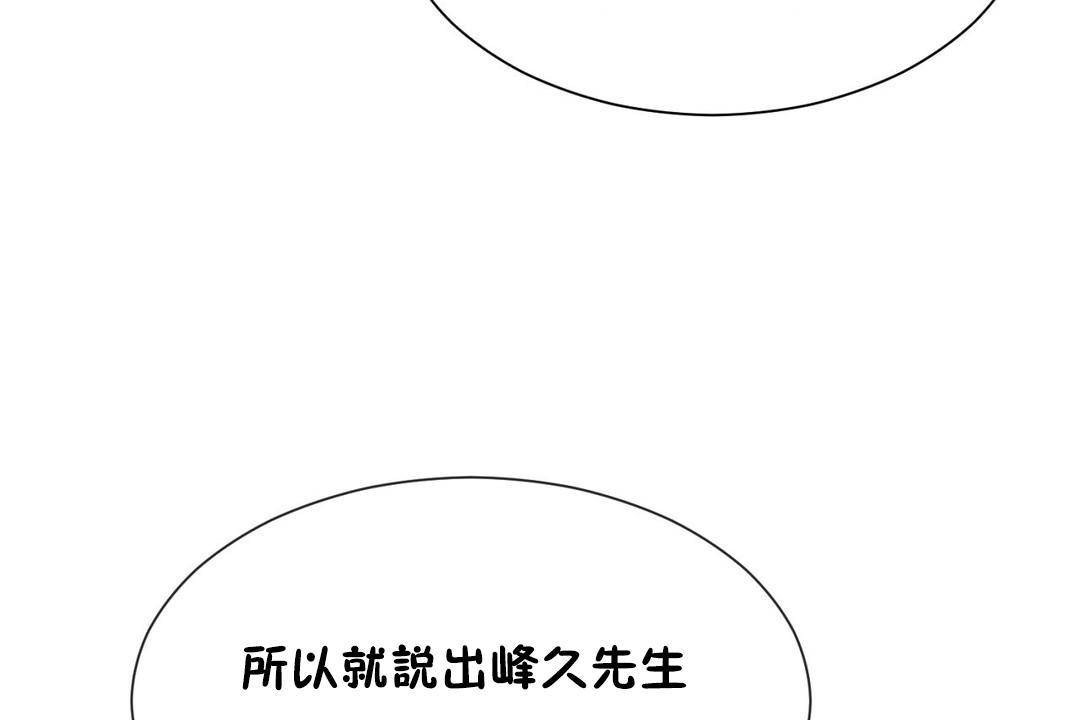 《男公關與富家女》漫画 第63話