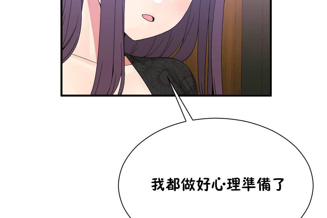 《男公關與富家女》漫画 第63話