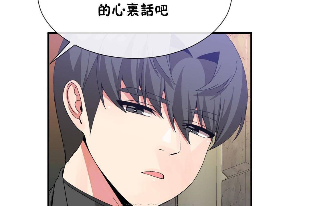 《男公關與富家女》漫画 第63話