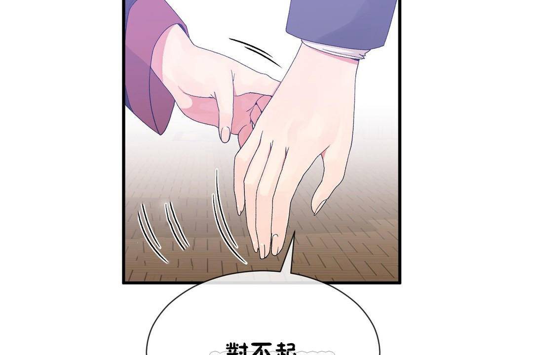 《男公關與富家女》漫画 第63話