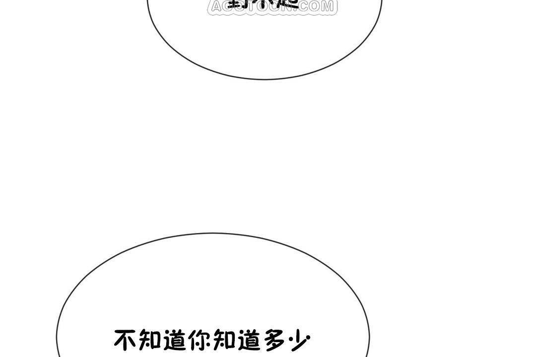 《男公關與富家女》漫画 第63話