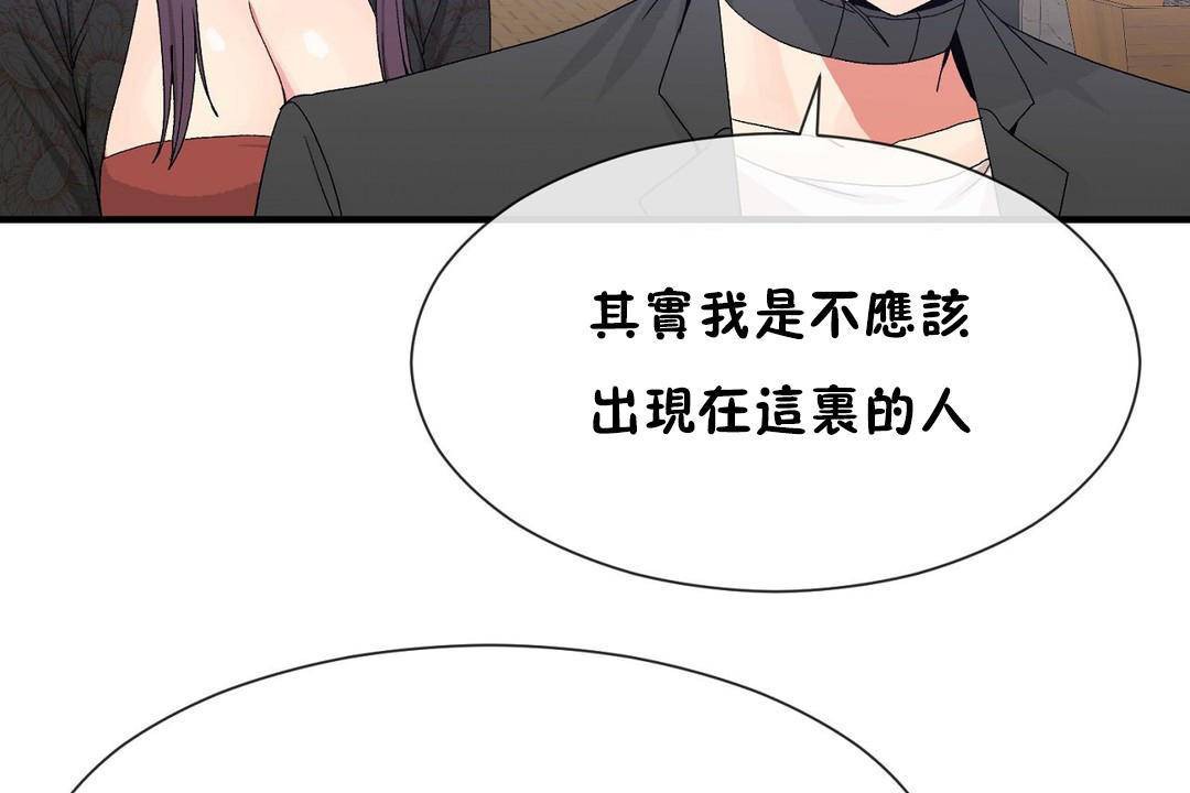 《男公關與富家女》漫画 第63話