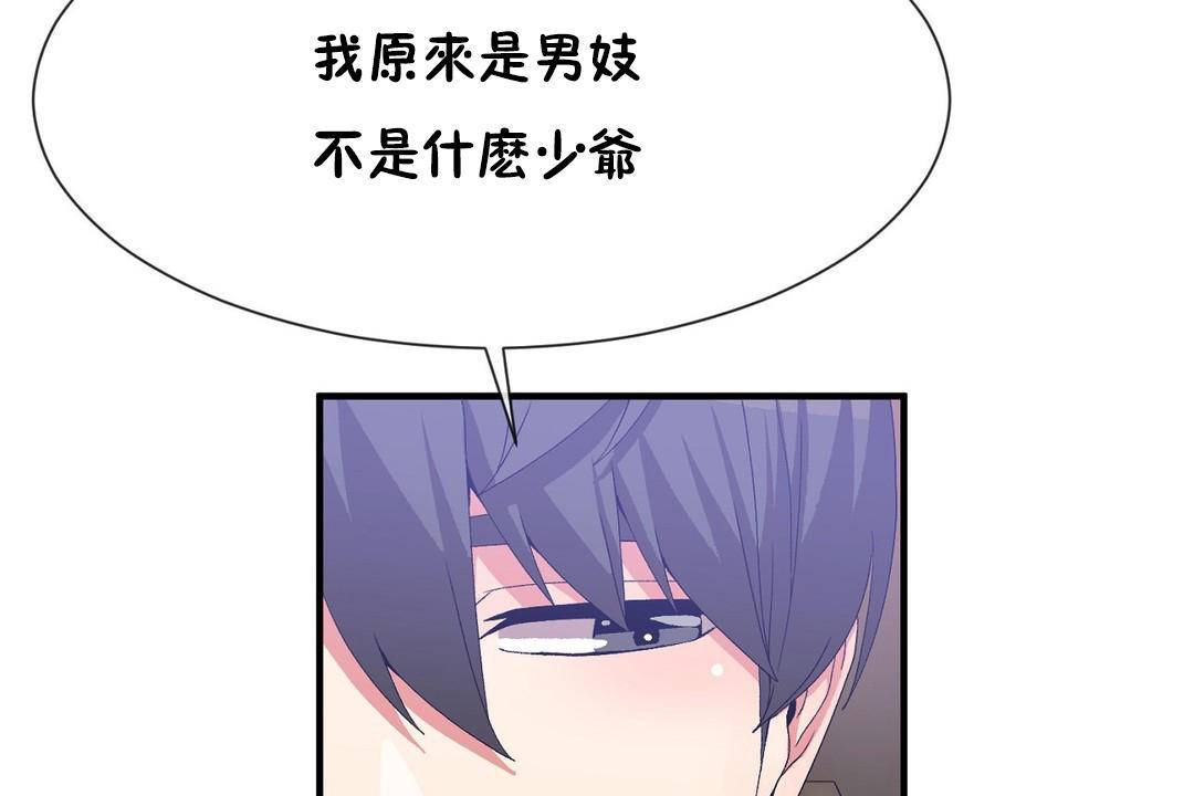 《男公關與富家女》漫画 第63話