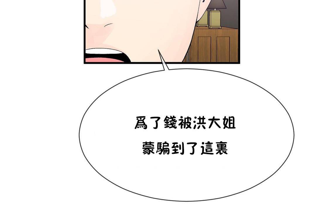 《男公關與富家女》漫画 第63話