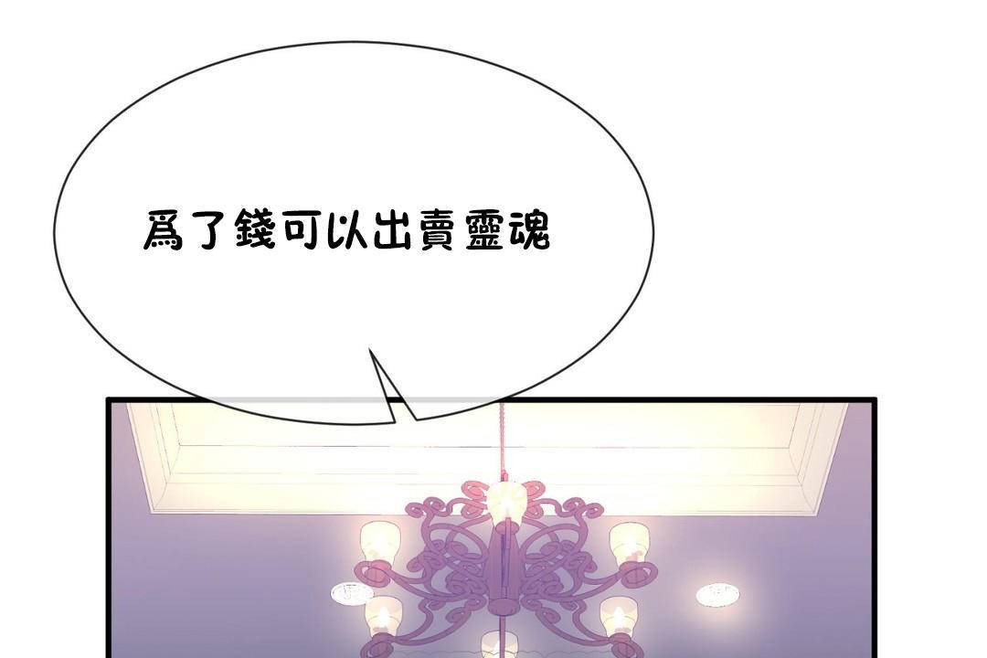 《男公關與富家女》漫画 第63話