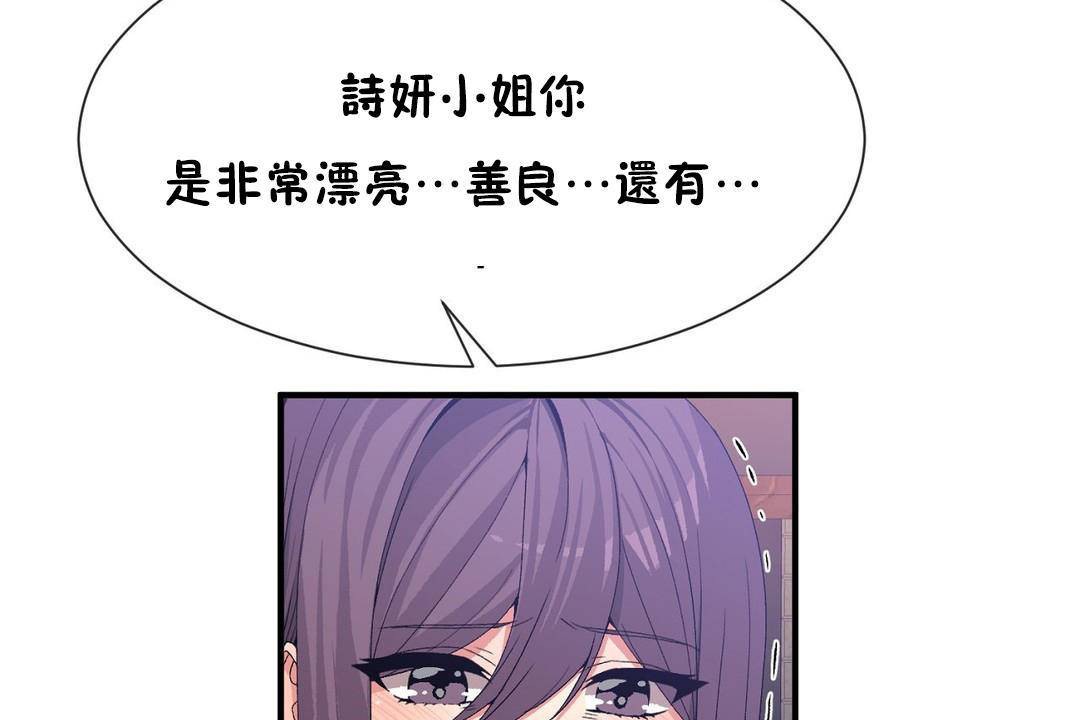 《男公關與富家女》漫画 第63話