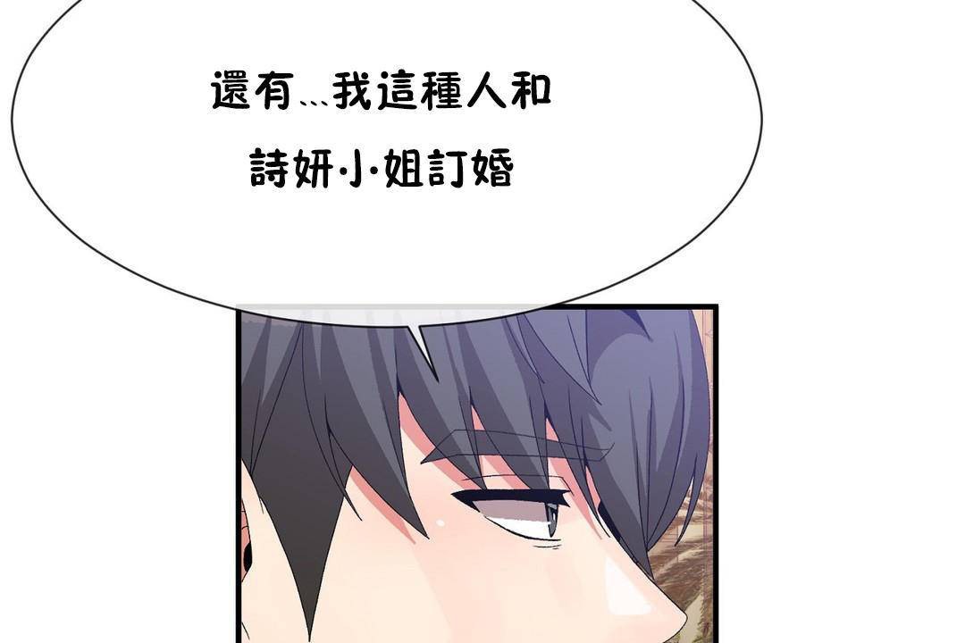 《男公關與富家女》漫画 第63話