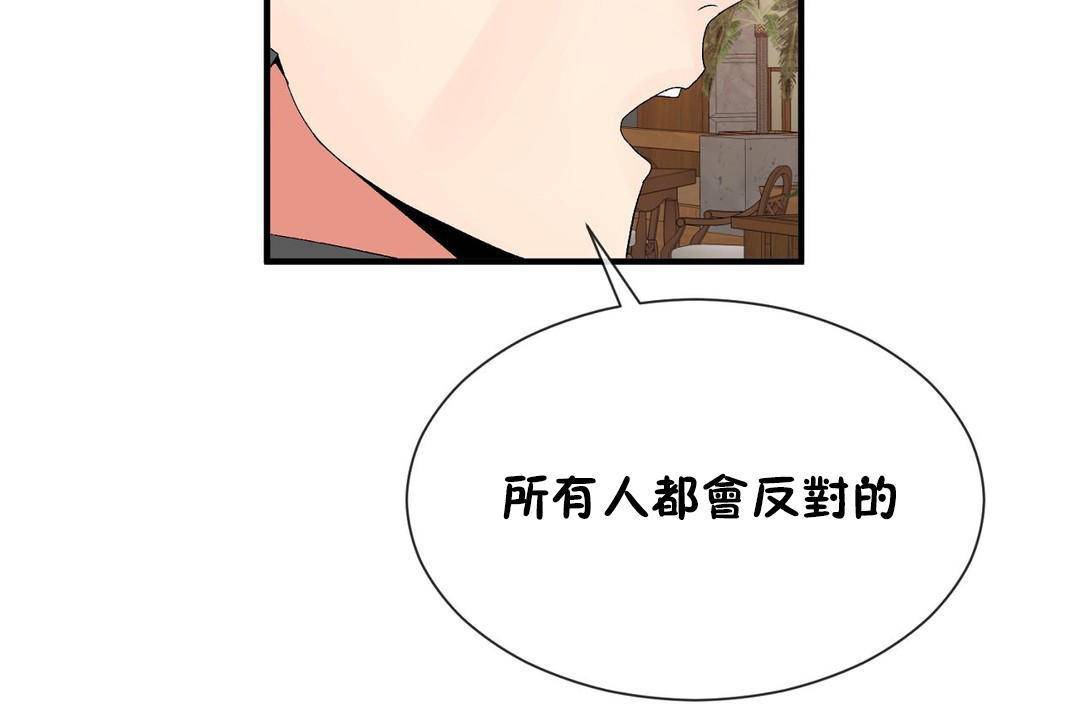 《男公關與富家女》漫画 第63話