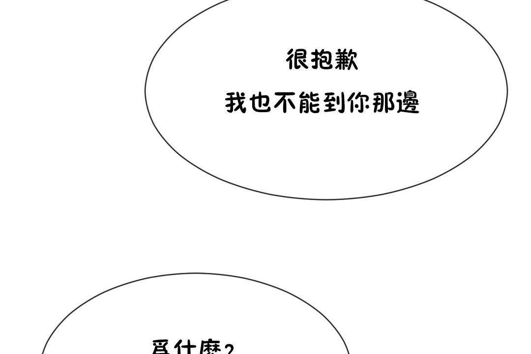 《男公關與富家女》漫画 第63話