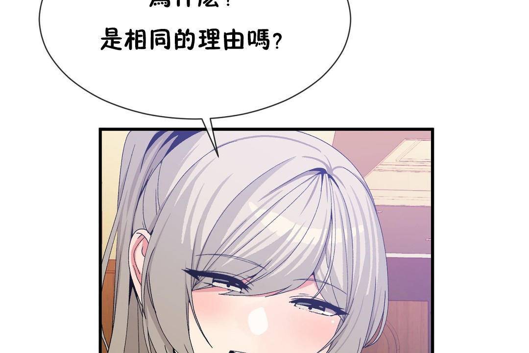《男公關與富家女》漫画 第63話