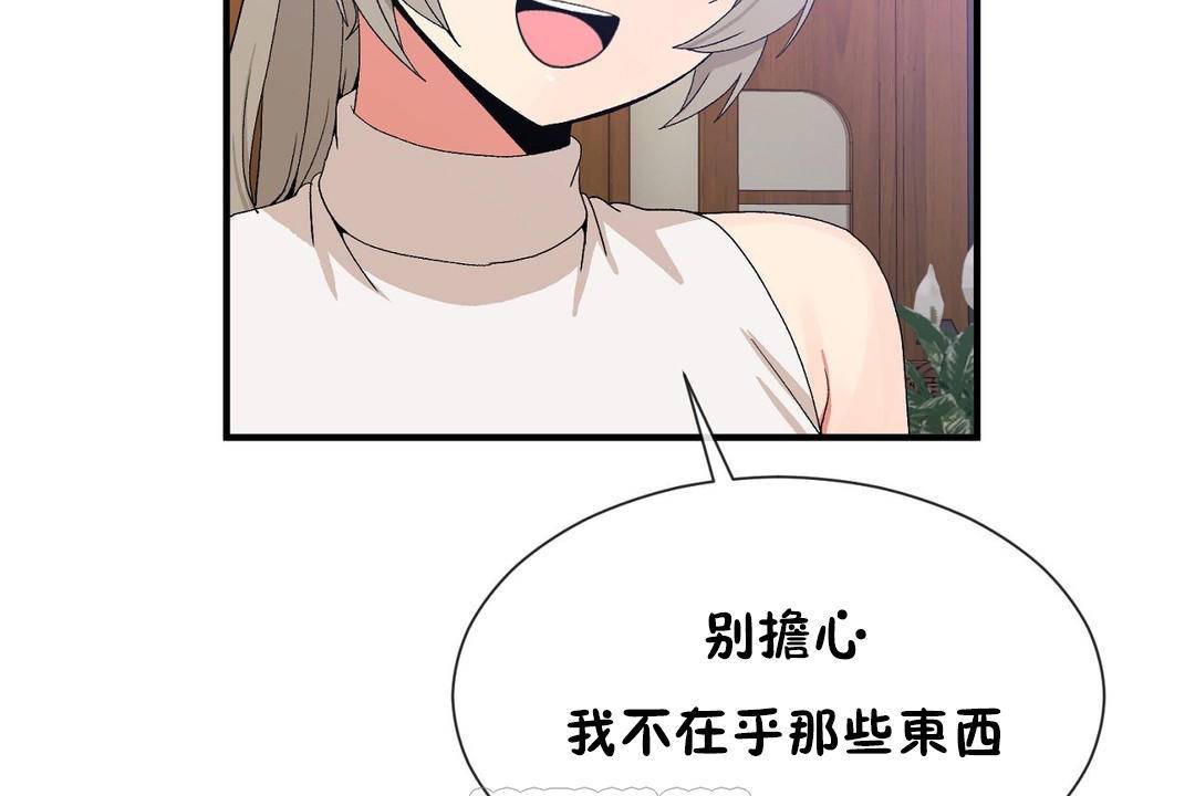 《男公關與富家女》漫画 第63話
