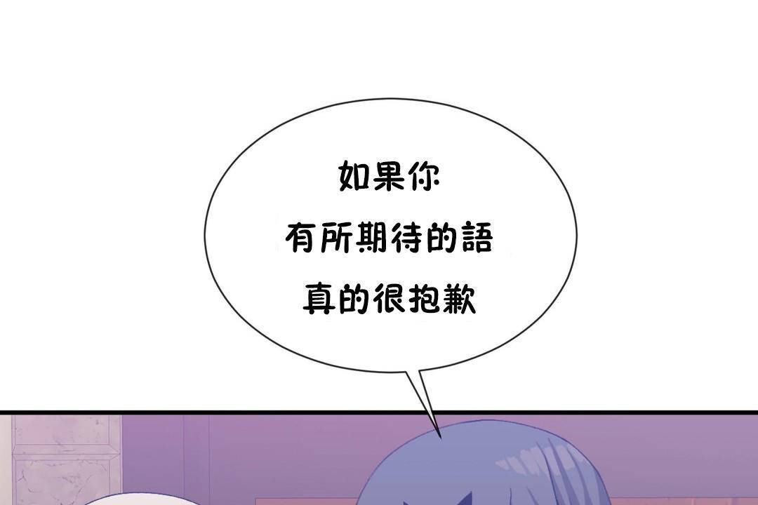 《男公關與富家女》漫画 第63話
