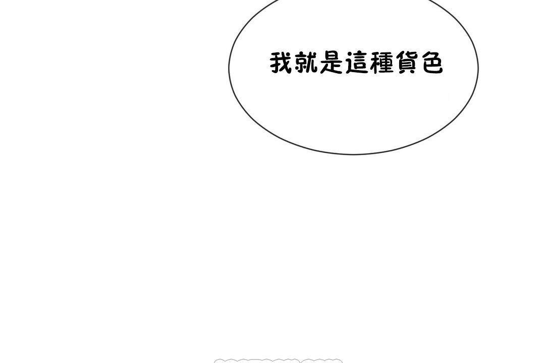 《男公關與富家女》漫画 第63話