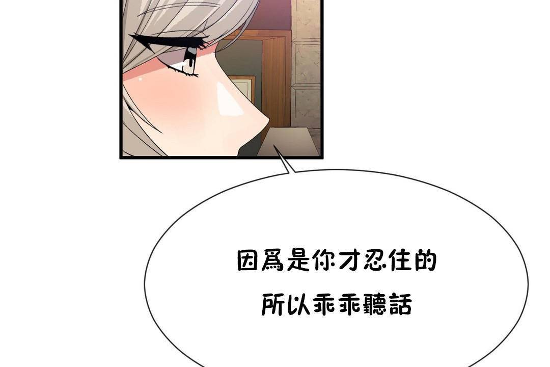 《男公關與富家女》漫画 第63話