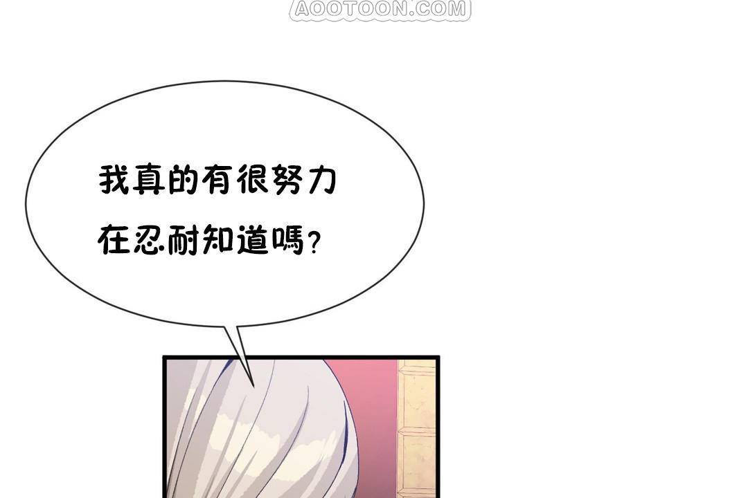 《男公關與富家女》漫画 第63話
