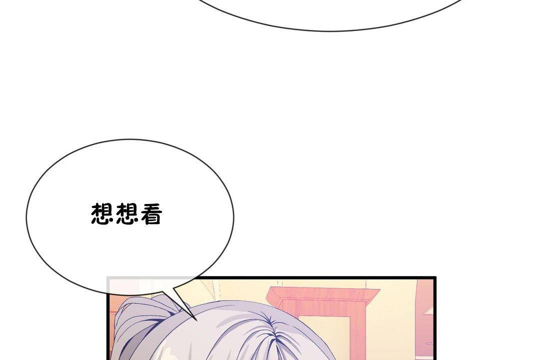 《男公關與富家女》漫画 第63話