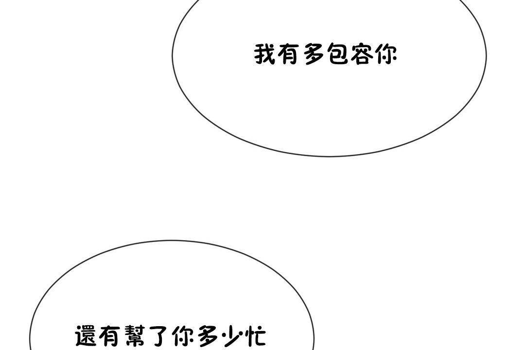 《男公關與富家女》漫画 第63話
