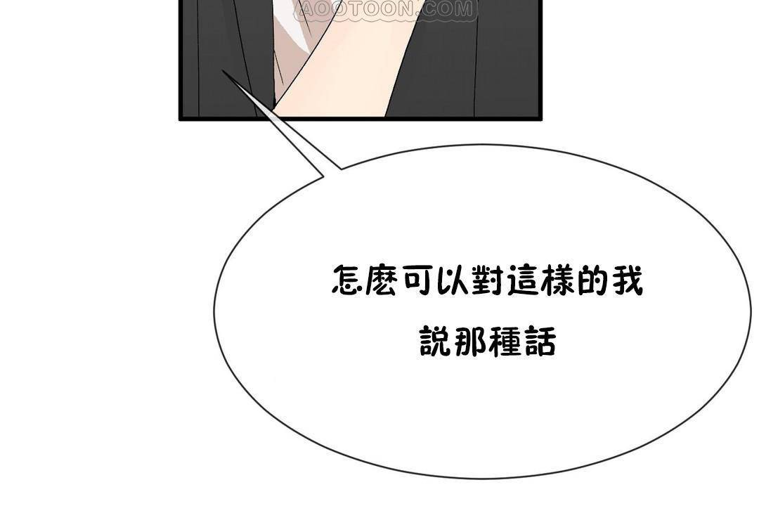 《男公關與富家女》漫画 第63話