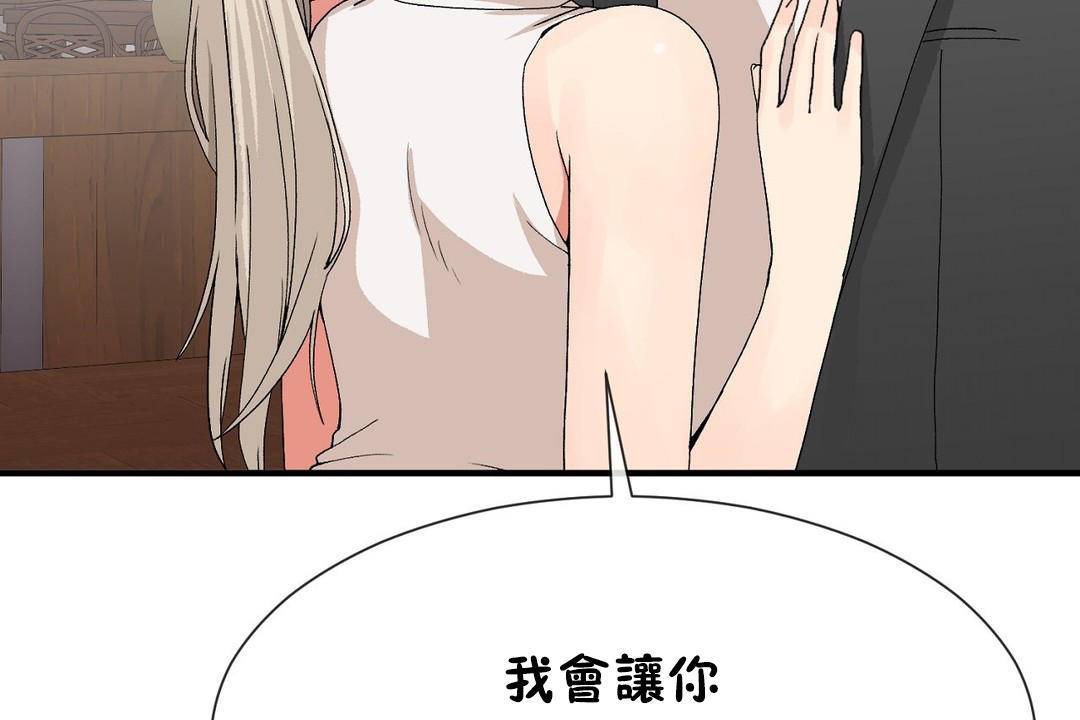 《男公關與富家女》漫画 第63話