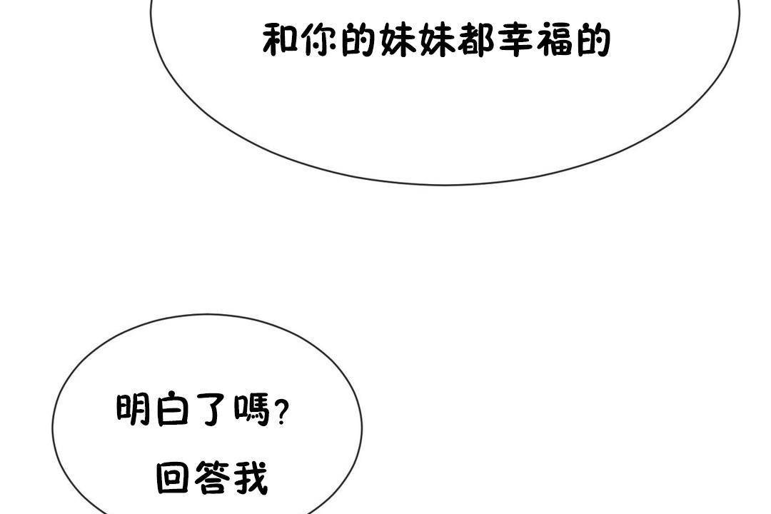 《男公關與富家女》漫画 第63話