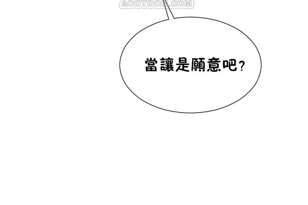 《男公關與富家女》漫画 第63話