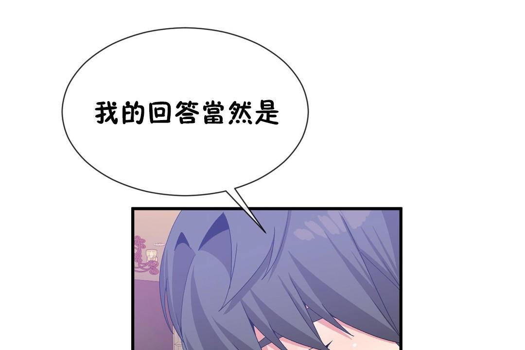 《男公關與富家女》漫画 第63話