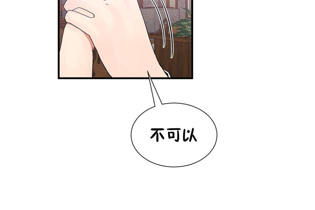 《男公關與富家女》漫画 第63話