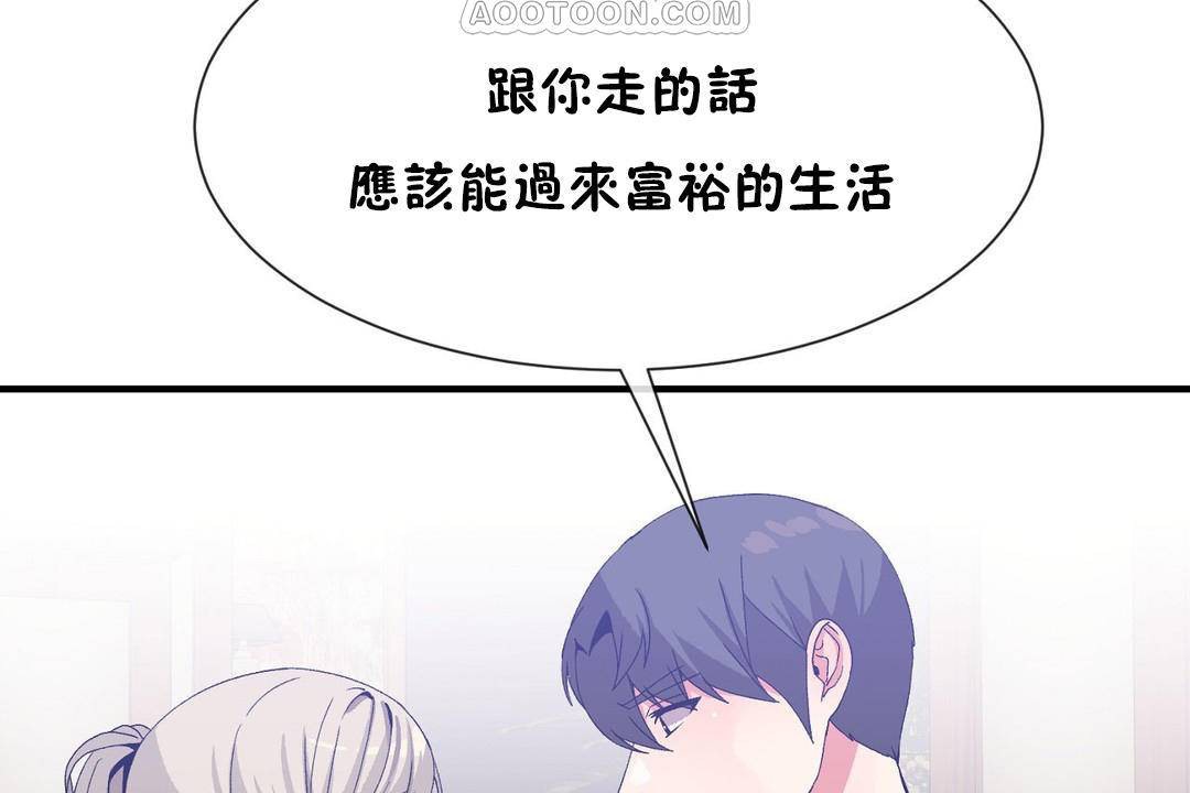 《男公關與富家女》漫画 第63話